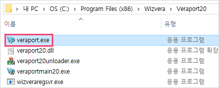 (C:)Program Files(x86)\Wizvera\Veraport20\veraport.exe 파일 확인 예시