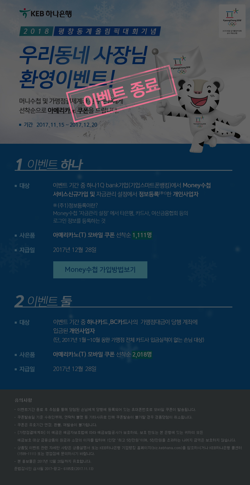 이벤트종료