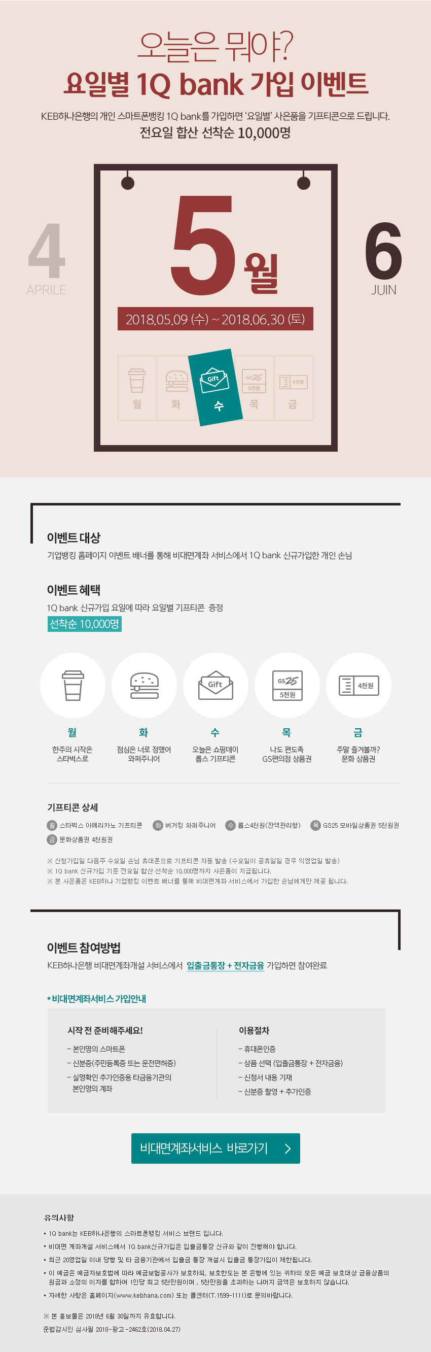 요일별 1Q bank 가입 이벤트 < 새소식/이벤트 < 고객센터 < 하나은행