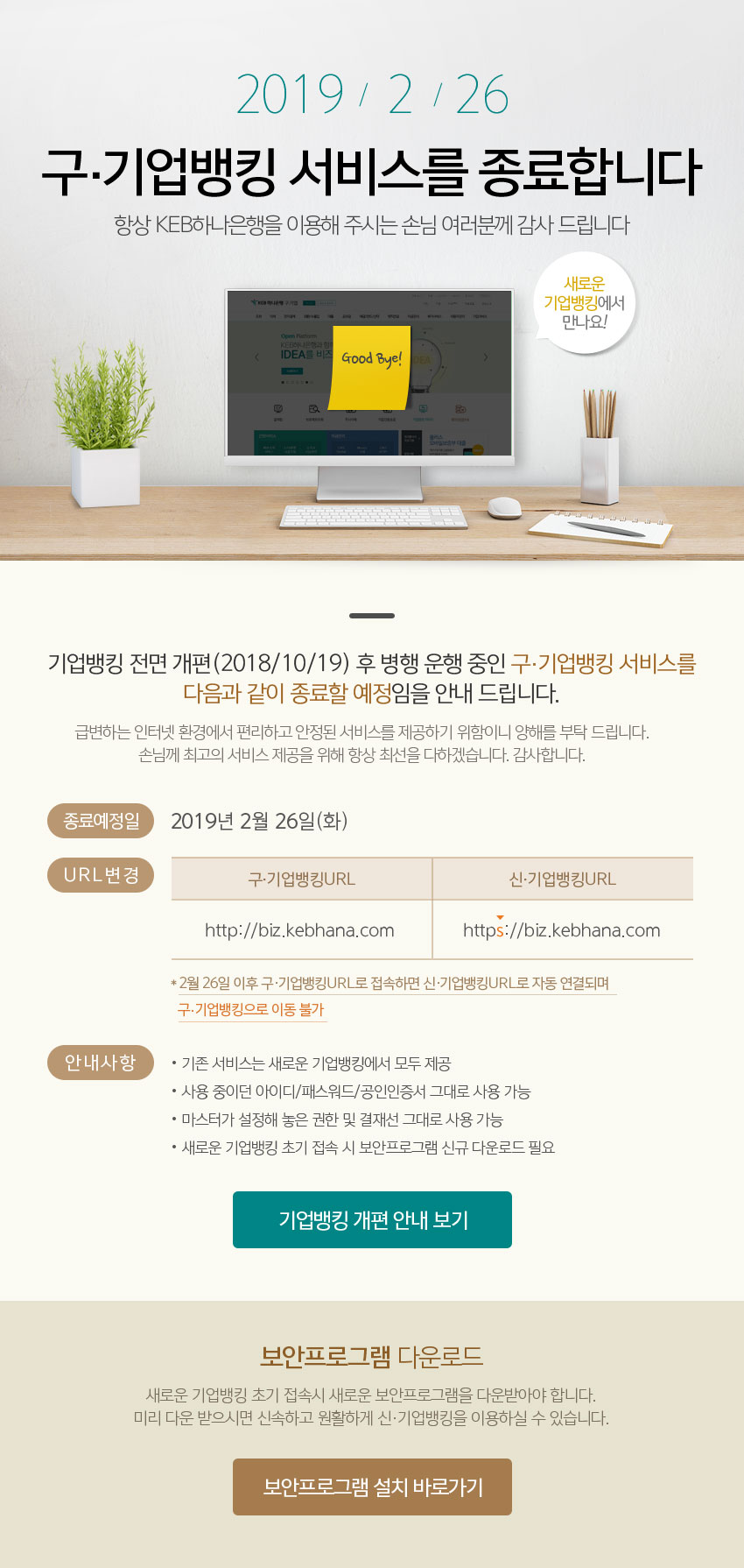 HanaCBS KEB하나은행