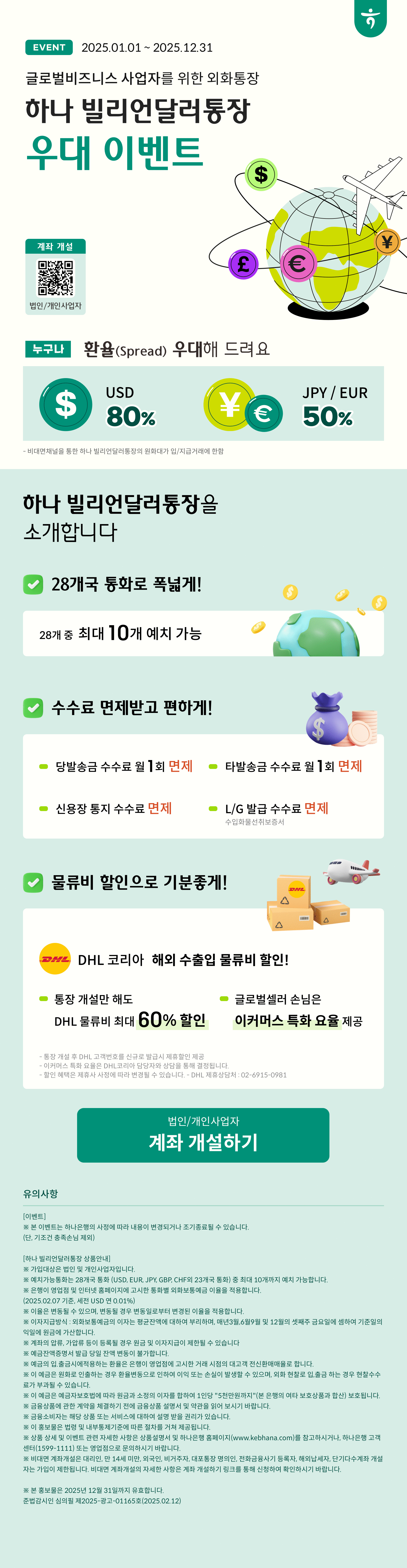 하나 빌리언달러통장 우대 이벤트