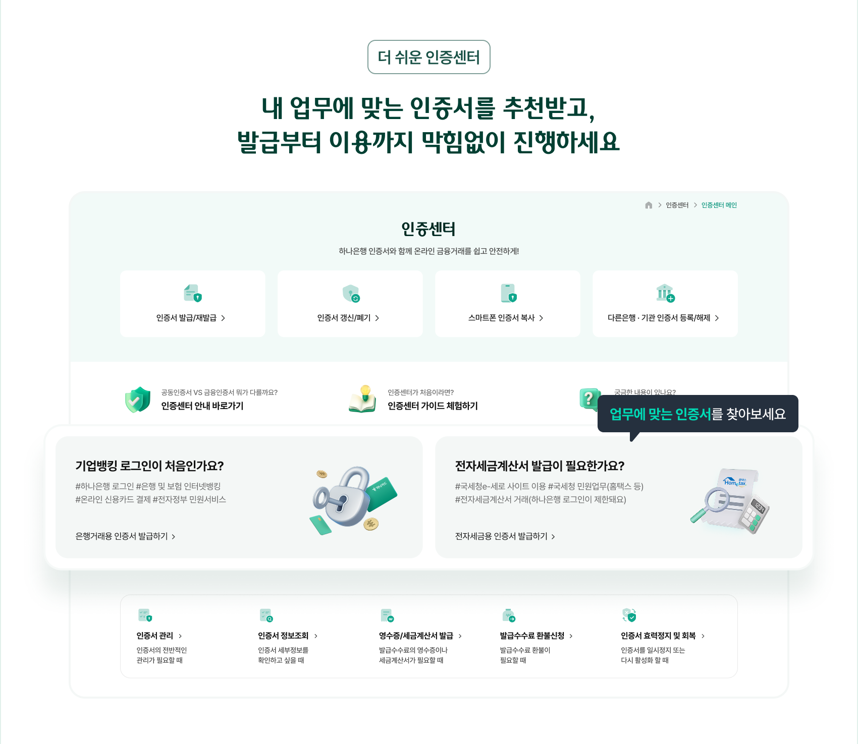 기업뱅킹 인증센터 페이지 스크린샷 이미지(자세한 내용은 하단 숨김 텍스트를 확인하세요)