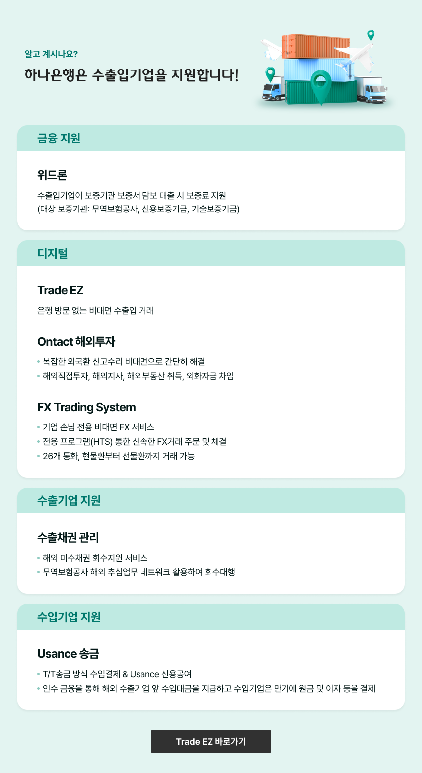 수출입 첫 거래 기업 이벤트