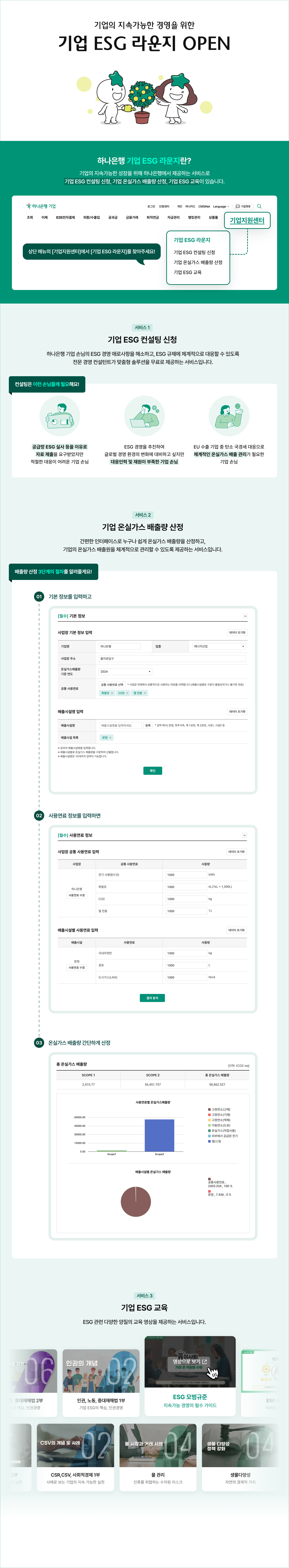 기업 ESG 라운지 오픈