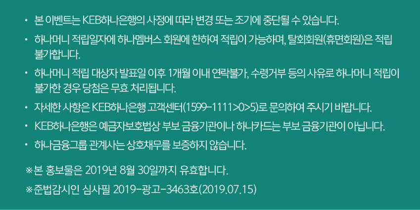 이벤트 유의사항 목록