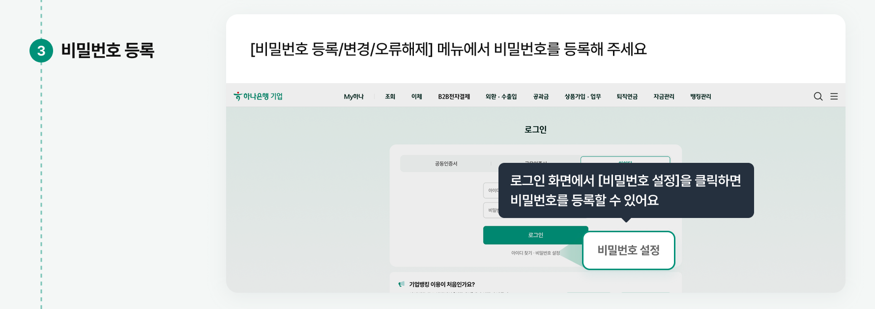 3. 비밀번호 등록 (상세 내용은 바로 아래 텍스트를 참조하세요)