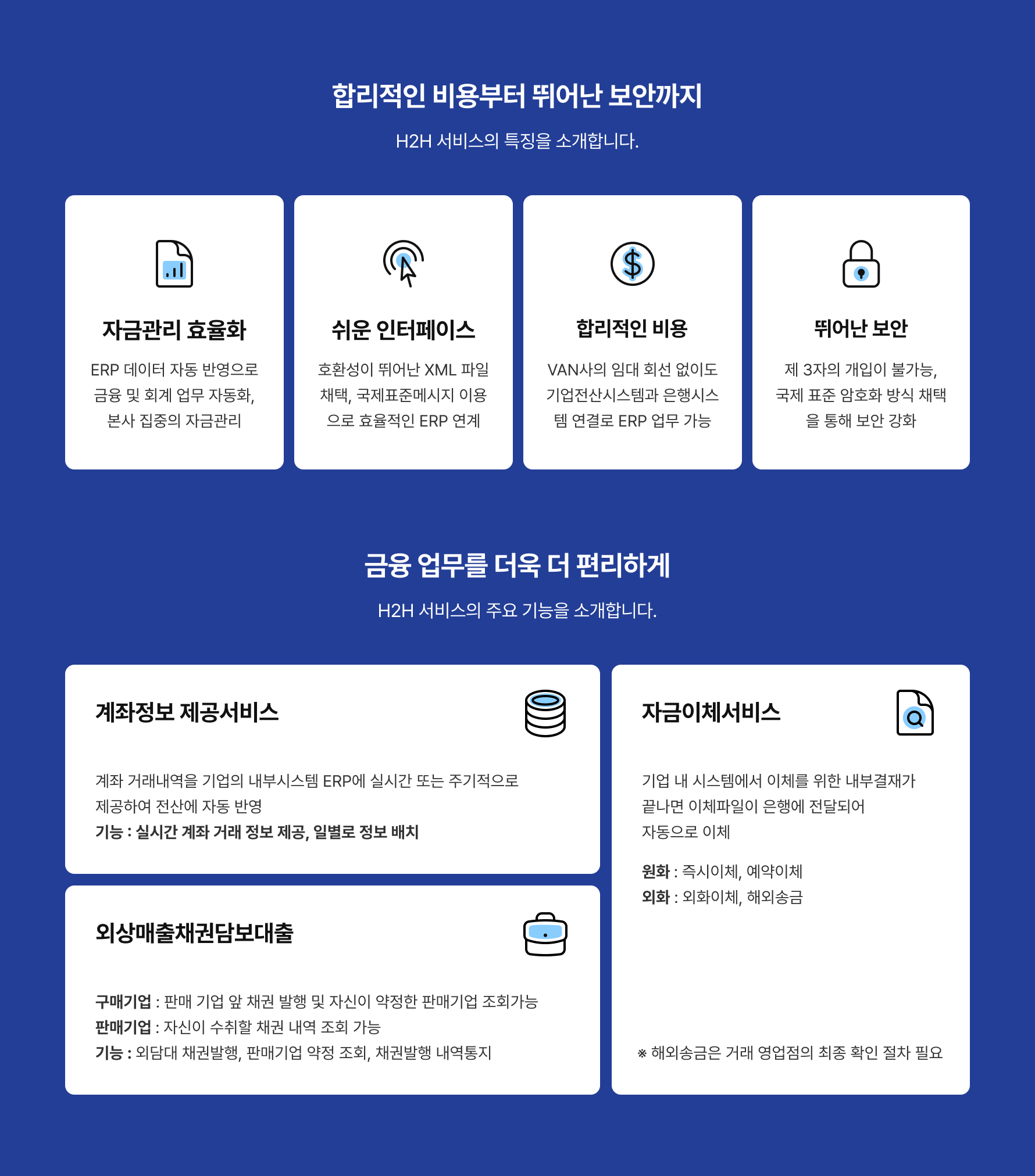 합리적인 비용부터 뛰어난 보안까지