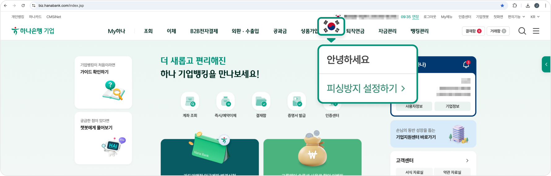 피싱 방지용 국기 이미지 설정 예시 이미지