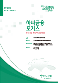 하나금융포커스 <span>[제15권 23호]</span>에대한 이미지