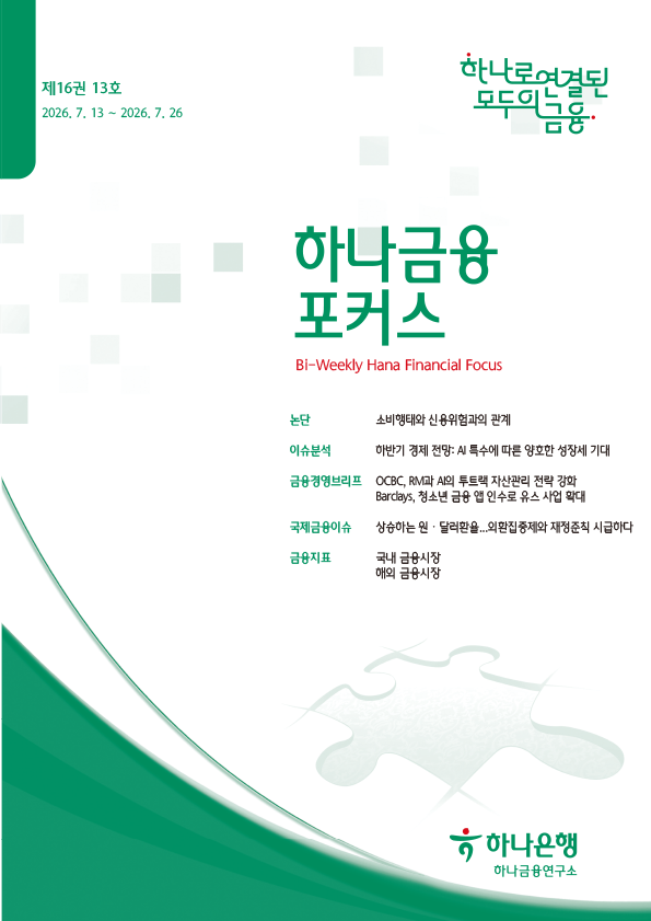 하나금융포커스 <span>[제16권 13호]</span>에대한 이미지