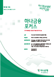 하나금융포커스 <span>[제15권 19호]</span>에대한 이미지